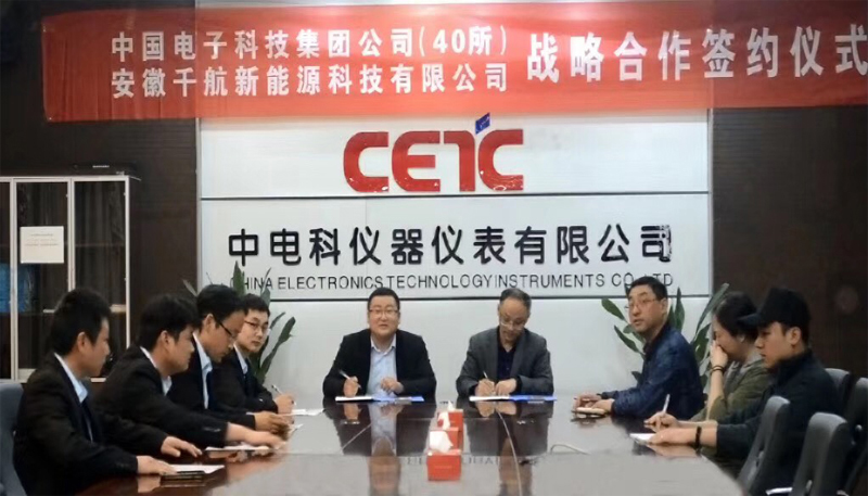 Félicitations sincères pour la cérémonie de signature réussie de la coopération stratégique entre le groupe CETC et Anhui Qianhang New Energy Technology Co., Ltd. !